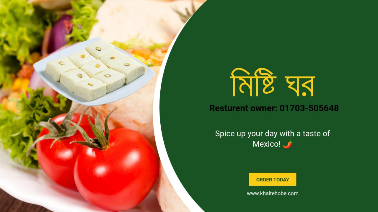 মিষ্টি ঘর